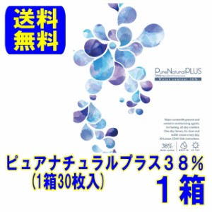 SHO-BI ピュアナチュラルプラス 含水率38%１箱 ポスト便 送料無料 1日使い捨て ワンデー ワンデイ コンタクト Pure コンタクトレンズ