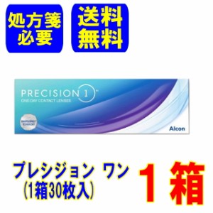 (処方箋必要)プレシジョン ワン 1箱(30枚入)ポスト便 送料無料 1日使い捨て コンタクトレンズ アルコン Alcon precision one 1day