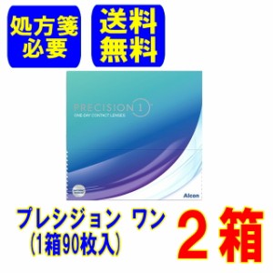 (処方箋必要)プレシジョン ワン 2箱(90枚入)メーカー直送 送料無料 1日使い捨て コンタクトレンズ アルコン Alcon precision one 1day