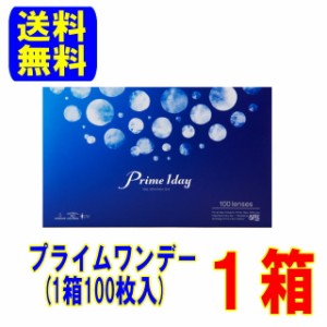 プライムワンデー ボリュームパック 1箱 (100枚入) 1日使い捨て ポスト便 送料無料 小松菜奈 ワンデーアキュビュー と同じ高含水