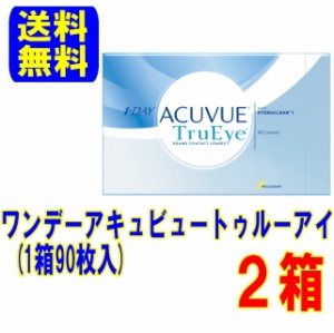 ワンデーアキュビュートゥルーアイ90枚パック2箱 メーカー直送 送料無料 1日使い捨て ジョンソン＆ジョンソン コンタクト 処方箋不要