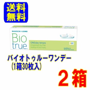 バイオトゥルーワンデー 30枚入 2箱 送料無料 1日使い捨て コンタクトレンズ ワンデー 高含水率 UVカット ボシュロム