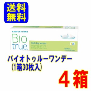 バイオトゥルーワンデー 30枚入 4箱 送料無料 1日使い捨て コンタクトレンズ ワンデー 高含水率 UVカット ボシュロム