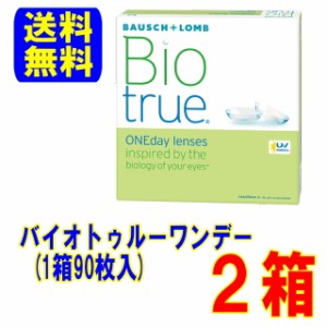 バイオトゥルーワンデー 90枚入 2箱 メーカー直送 送料無料 1日使い捨て コンタクトレンズ ワンデー 高含水率 UVカット ボシュロム