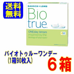 バイオトゥルーワンデー 90枚入 6箱 メーカー直送 送料無料 1日使い捨て コンタクトレンズ ワンデー 高含水率 UVカット ボシュロム