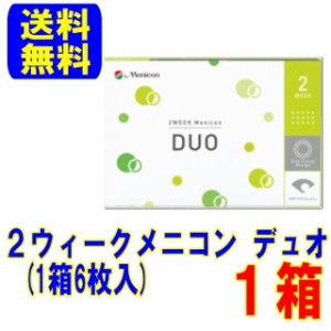 メニコンデュオ 1箱(1箱6枚) ポスト便 送料無料 2週間使い捨て コンタクトレンズ 2week  メニコン 2ウィーク