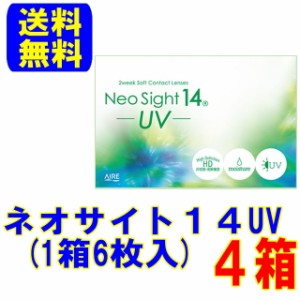 ネオサイト14 UV ４箱 メーカー直送 送料無料 2週間使い捨て アイレ コンタクト 2week コンタクトレンズ 2ウィーク クリアレンズ