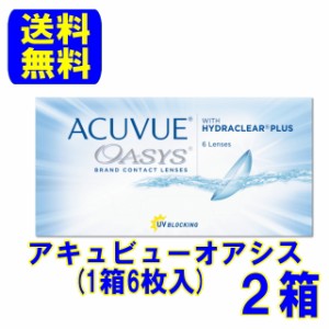 アキュビューオアシス 2箱(1箱6枚)  スマートレター配送 送料無料 2週間使い捨て ジョンソン コンタクトレンズ ジョンソン＆ジョンソン 