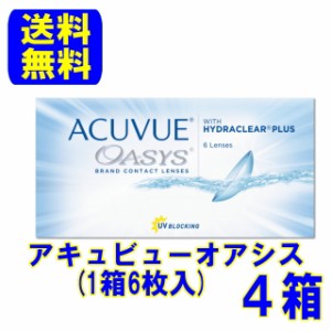 アキュビューオアシス 4箱(1箱6枚) 2週間使い捨て スマートレター配送 送料無料 ジョンソン＆ジョンソン コンタクトレンズ 処方箋不要