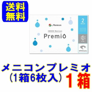 メニコンプレミオ 1箱(1箱6枚)2週間使い捨て 送料無料 スマートレター配送 2week コンタクトレンズ メニコン 2ウィーク メニコン