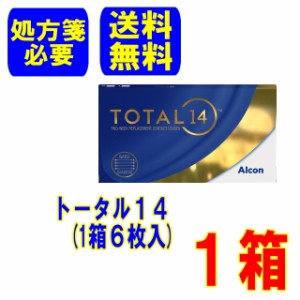 (処方箋必要)アルコン トータル14(6枚入) 1箱 ポスト便 送料無料 2週間使い捨て コンタクトレンズ Total14 Alcon