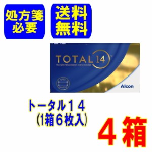 (処方箋必要)アルコン トータル14　4箱 (6枚入)メーカー直送 送料無料 2週間使い捨て コンタクトレンズ Total14 Alcon