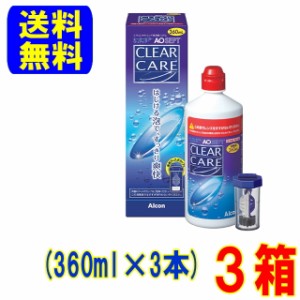 日本アルコン エーオーセプトクリアケア(360ml) 3本 中和用ディスク付き ディスポカップ付き ソフトコンタクトレンズ ケア用品 消毒液洗