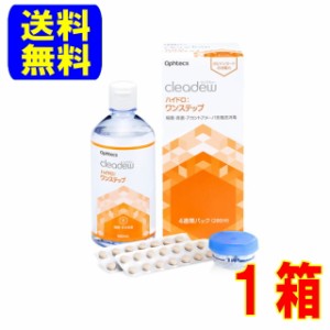 クリアデュー ハイドロワンステップ 360ml 【1箱】28日分 レンズケース付 送料無料 ポビドンヨード配合 ソフトコンタクト ケア用品 オフ