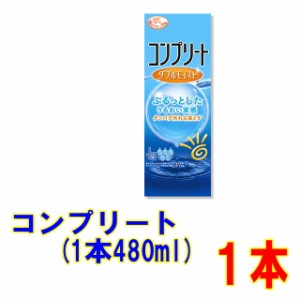 AMO コンプリート ダブルモイスト 480ml×1本 ソフト コンタクトレンズ 用 ケア用品 コンタクト ケア