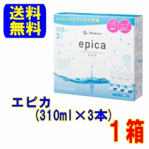 エピカ 310ml×3本パック 1個 送料無料 メニコン ソフトコンタクトレンズ用 洗浄 すすぎ 消毒 保存液 ケア用品