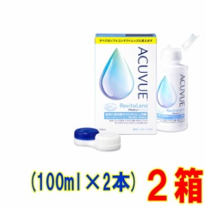 アキュビューリバイタレンズ 100ml 2本 送料別 ソフトコンタクトレンズ用 洗浄 タンパク除去 すすぎ 消毒 保存液 ジョンソン