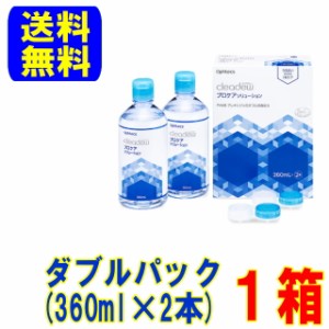 オフテクス クリアデュー プロケアソリューション 360mlダブルパック 1箱(360ml 2本)送料無料 ソフトコンタクトレンズ用 ケア用品