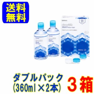 クリアデュー プロケアソリューション 360mlダブルパック 3箱(360ml 6本)送料無料 レンズケース付 国産 ソフトコンタクト用 ケア用品 オ