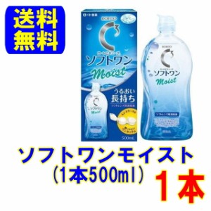 ロート Cキューブ ソフトワンモイスト a 500ml 1箱 送料無料 ソフト コンタクトレンズ 用 ケア用品 コンタクト ケア ロート製薬