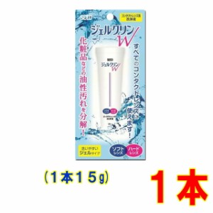 シード ジェルクリンW 1本 15g ポスト便 送料別 ソフトコンタクト カラーコンタクト ハードコンタクト等に使える 洗浄液 クリーナー