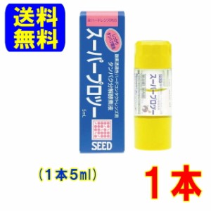 シード スーパープロツー 5ml 1本 ポスト便 送料無料 ハードコンタクトレンズ 用 タンパク分解酵素液 ハード コンタクト ケア用品