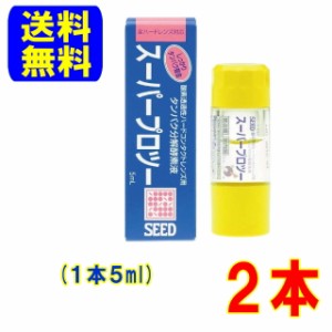 シード スーパープロツー ２本セット(1本5ml)ポスト便 送料無料 ハードコンタクトレンズ 用 タンパク分解酵素液 ケア用品 SEED