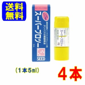 シード スーパープロツー ４本セット(1本5ml)ポスト便 送料無料 ハードコンタクトレンズ 用 タンパク分解酵素液 ケア用品 SEED