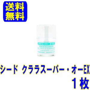 保証付き クララスーパーオーEX シード １枚 片目用 ポスト便 送料無料 O2レンズ（高酸素透過性 ハードレンズ ）クララ ハードコンタクト