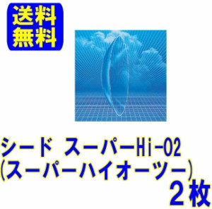 保証付き スーパーHi-O2 両眼２枚 シード ポスト便 送料無料 ハードコンタクトレンズ ハード SEED スーパーハイオーツー コンタクト