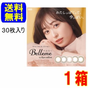 ベルミー 1箱 (1箱30枚入)送料無料 1日使い捨て カラコン カラーコンタクト 1day コンタクト コンタクトレンズ SEED 福原遥