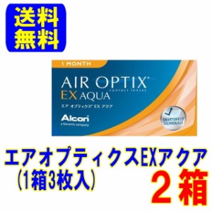 エアオプティクスEXアクア 2箱(1箱3枚入)送料無料 スマートレター配送 アルコン 1ヵ月使い捨て マンスリー コンタクトレンズ