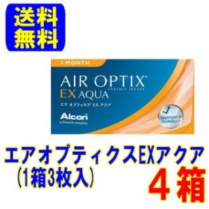 エアオプティクスEXアクア ４箱 メーカー直送 送料無料 日本アルコン 1ヵ月使い捨て マンスリー コンタクトレンズ コンタクト