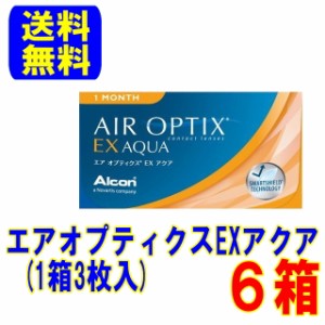 エアオプティクスEXアクア ６箱 メーカー直送 送料無料 日本アルコン 1ヵ月使い捨て マンスリー コンタクトレンズ コンタクト