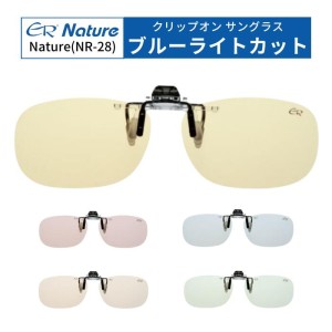 エロイコナチュレ Nature(NR-28) クリップオンタイプ ブルーライトカット PCメガネ 跳ね上げ式 ポスト便送料無料