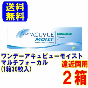 ワンデーアキュビューモイスト マルチフォーカル 2箱 ジョンソン＆ジョンソン ポスト便 送料無料 遠近両用 1日使い捨て 処方箋不要