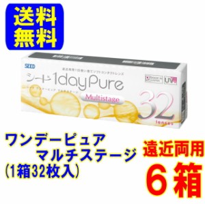 【予約販売】ワンデーピュアマルチステージ 遠近両用６箱 送料無料 国産 1日使い捨て ワンデー コンタクトレンズ コンタクト ピュア ワン