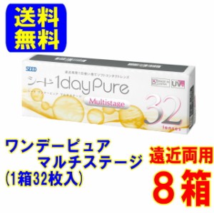 【予約販売】ワンデーピュアマルチステージ 遠近両用 8箱 送料無料 国産 1日使い捨て ワンデーピュア コンタクトレンズ ピュア