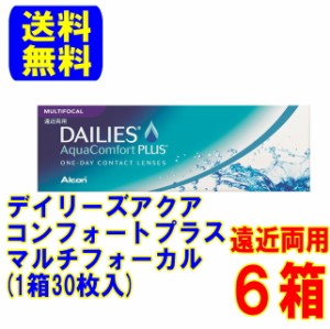 デイリーズアクア コンフォートプラス マルチフォーカル 6箱 メーカー直送 送料無料 遠近両用 1日使い捨て コンタクト ワンデー