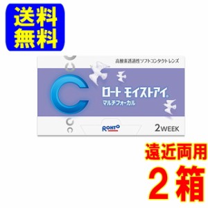 ロート モイストアイマルチフォーカル 2箱(1箱6枚入)送料無料 スマートレター配送 2週間使い捨て 遠近両用  コンタクトレンズ 2week