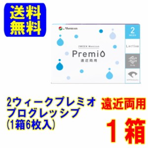 メニコン プレミオ 遠近両用 プログレッシブ (1箱6枚) 1箱 スマートレター配送 送料無料 2週間使い捨て コンタクトレンズ 2week