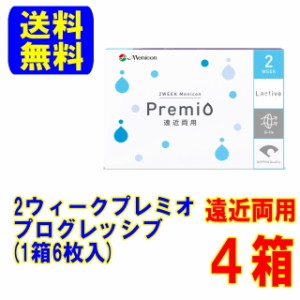 メニコン プレミオ 遠近両用 プログレッシブ(1箱6枚)4箱 スマートレター配送 送料無料 2週間使い捨て コンタクトレンズ 2week