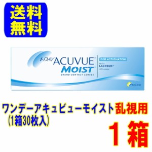 ワンデーアキュビューモイスト 乱視用 1箱 ポスト便 送料無料 ジョンソン＆ジョンソン 乱視 コンタクト 1日使い捨て 処方箋不要