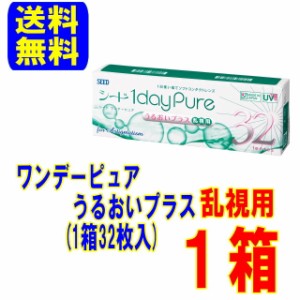 【予約販売】ワンデーピュア うるおいプラス 乱視用 1箱 シード ポスト便 送料無料 1日使い捨て ワンデー コンタクト トーリック コンタ