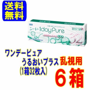 【予約販売】シード ワンデーピュア うるおいプラス 乱視用 6箱 送料無料 1日使い捨て ワンデー コンタクトレンズ コンタクト トーリック