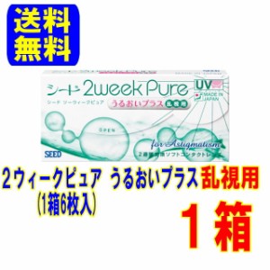 2ウィークピュア うるおいプラス 乱視用 1箱(1箱6枚入)送料無料 スマートレター配送 2週間使い捨て  コンタクトレンズ トーリック シード