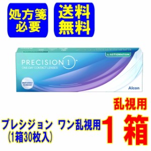 【要処方箋】プレシジョン ワン  乱視用(1箱30枚) 1箱  メーカー直送 送料無料 1日使い捨て コンタクトレンズ トーリック ワンデー 日本