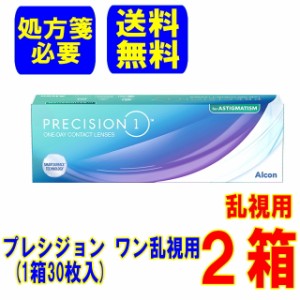 【要処方箋】プレシジョン ワン  乱視用(1箱30枚) 2箱  コンタクトレンズ メーカー直送 送料無料 1日使い捨て トーリック ワンデー 日本