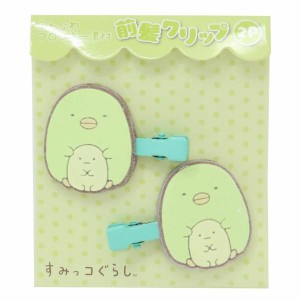  すみっコぐらし フロッキー前髪クリップ2P 2個セット ぺんぎん ヘアアクセサリー 