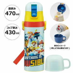  パウ・パトロール 水筒 マグボトル ステンレスボトル 保温 保冷 超軽量 コンパクト 2WAY 直飲み コップ飲み 子供 キッズ 子ども キャラ